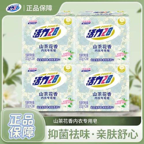 活力28内衣皂草本除菌山茶花香内衣专用皂安全祛味去黄渍亲肤型x