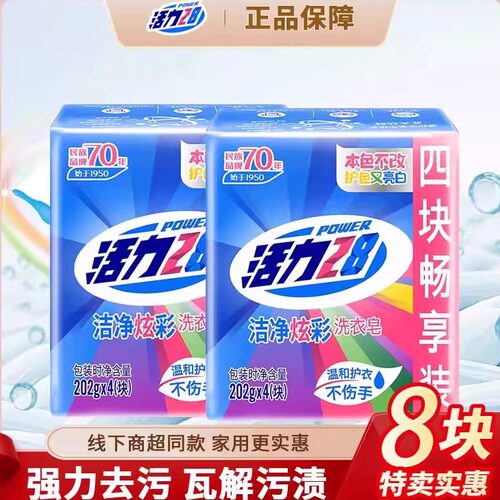 活力28炫彩洗衣皂护色去污留香