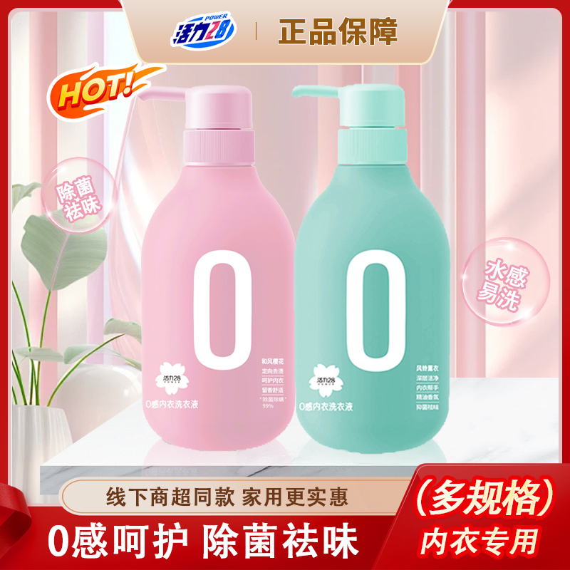 活力28内衣洗衣液去血渍孕妇女士480ML除菌除螨内裤内衣手洗专用h