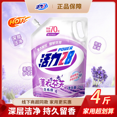 活力28薰衣草香洗衣液强力去污