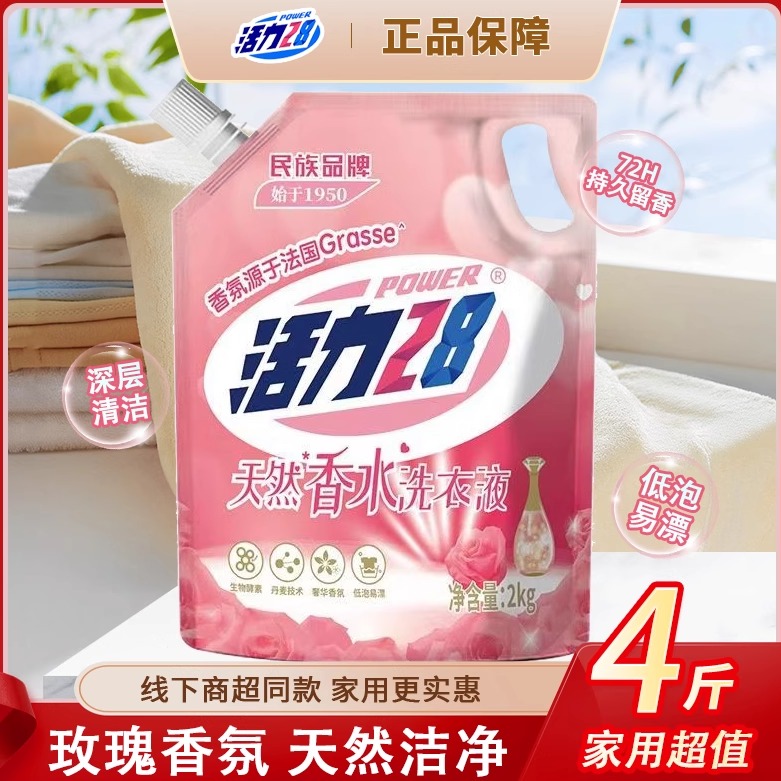 活力28天然香水洗衣液玫瑰香型持久留香家用深层清洁实惠袋装m