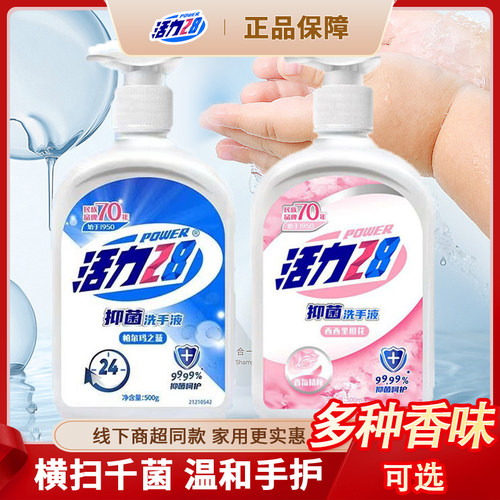 活力28抑菌温和护手洗手液