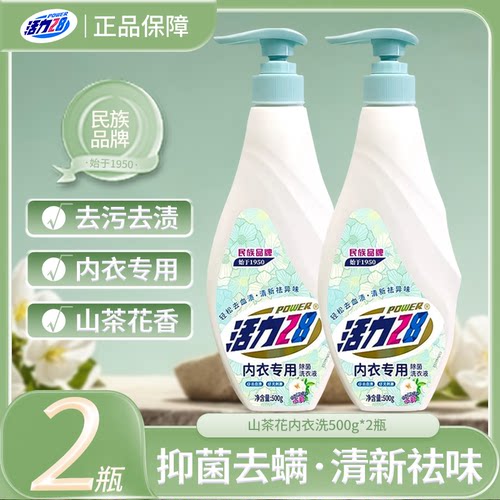 活力28内衣洗衣液去渍除菌