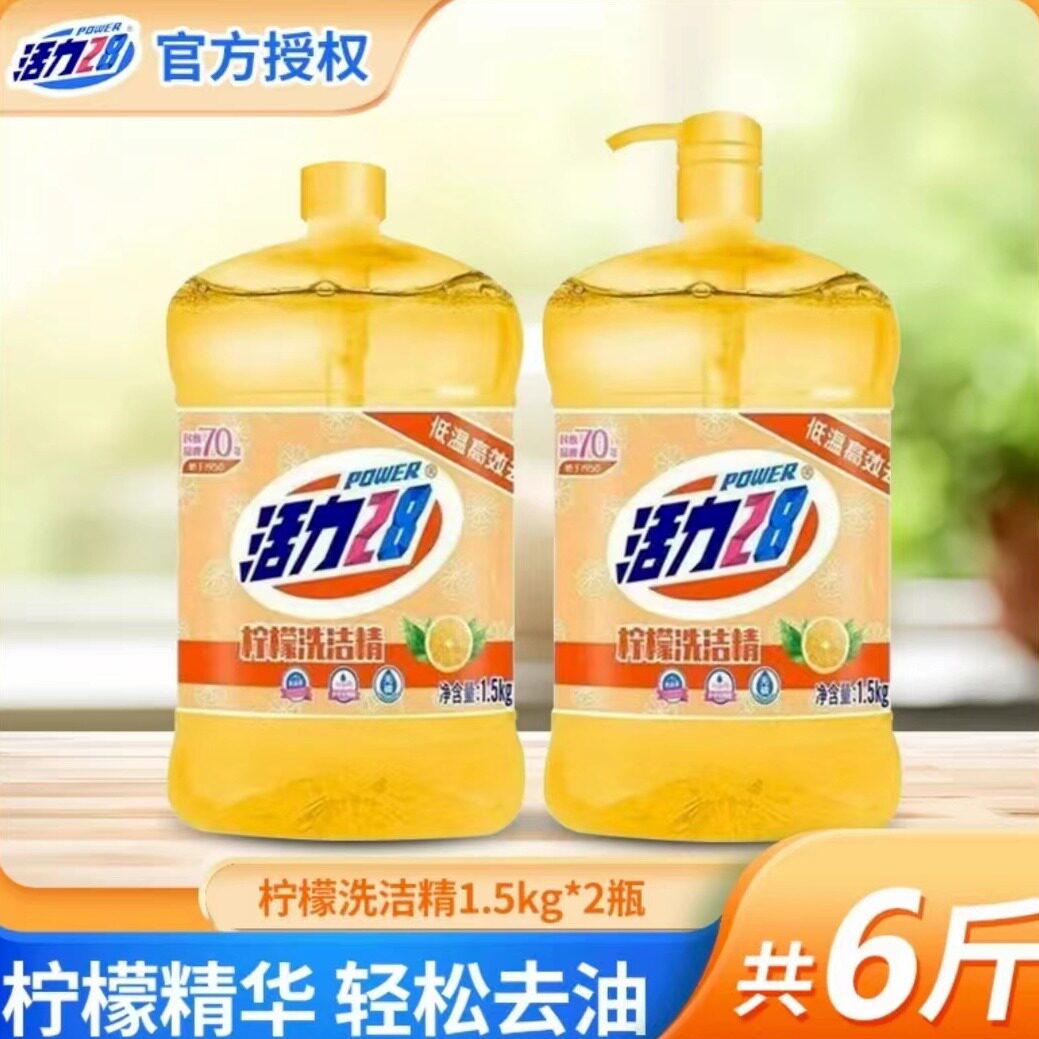 活力28洗洁精食品级柠檬香家用大桶装果蔬清洗剂刷洗碗液洗涤剂b,洗护清洁剂/卫生巾/纸/香薰,洗洁精,淘宝优惠券,粉丝福利购,淘宝优惠卷