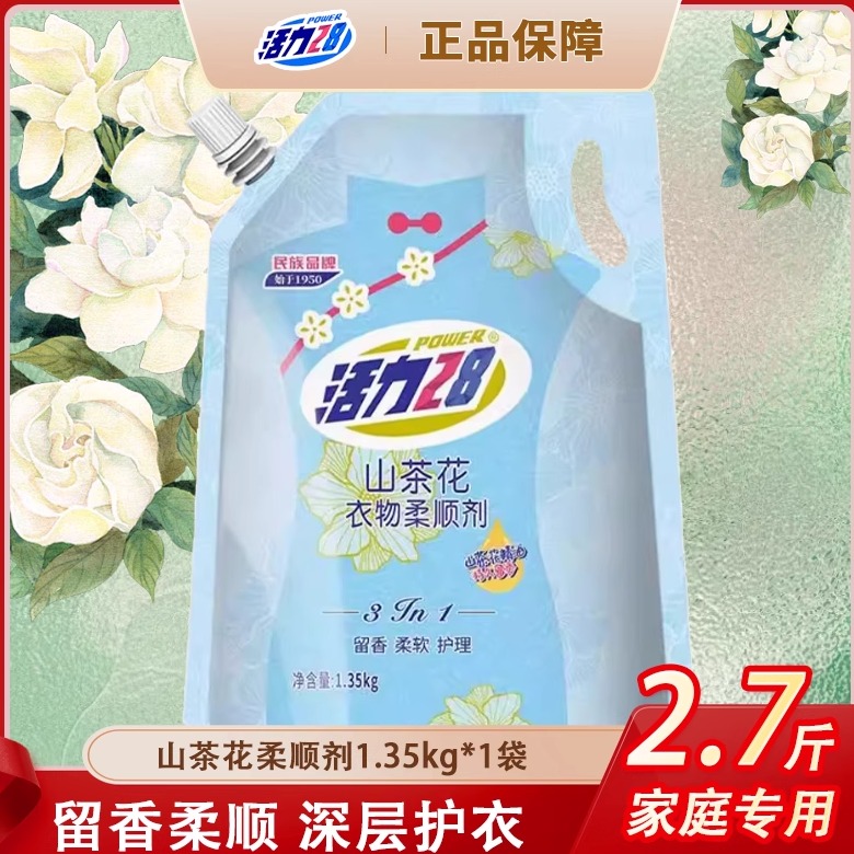 活力28山茶花香衣物柔顺剂深层护衣柔顺舒适持久留香有效除静电u1