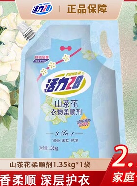 活力28山茶花香衣物柔顺剂深层护衣柔顺舒适持久留香有效除静电u