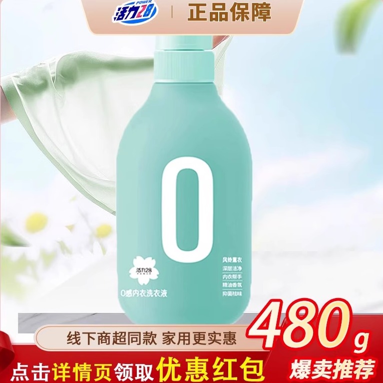 活力280感亲肤内衣洗衣液