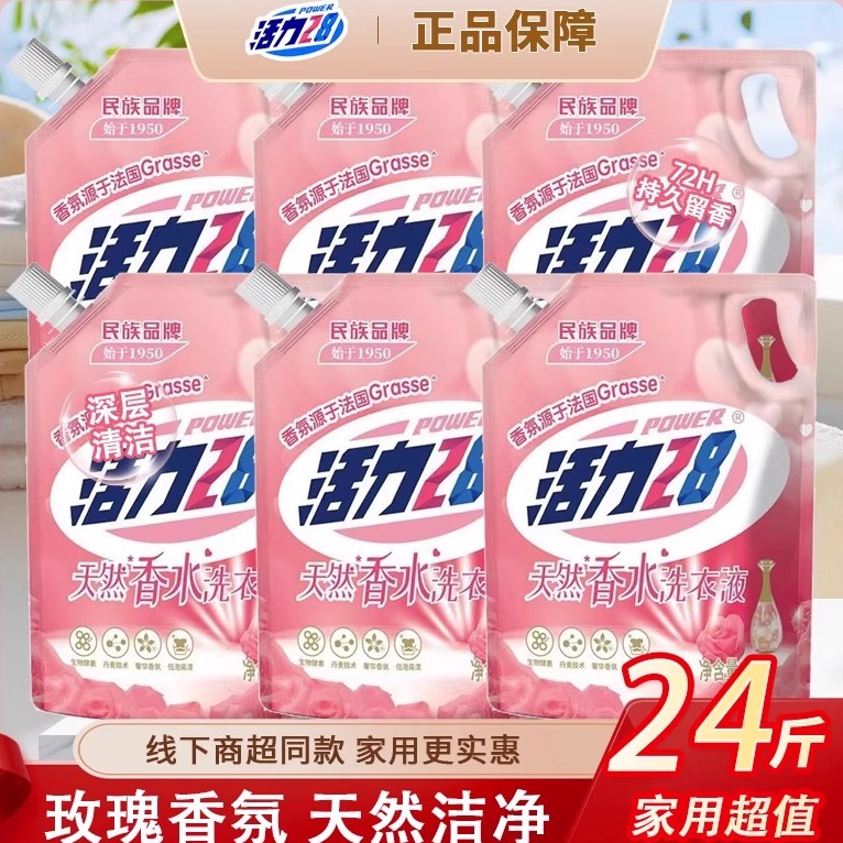 活力28天然香水洗衣液2kg