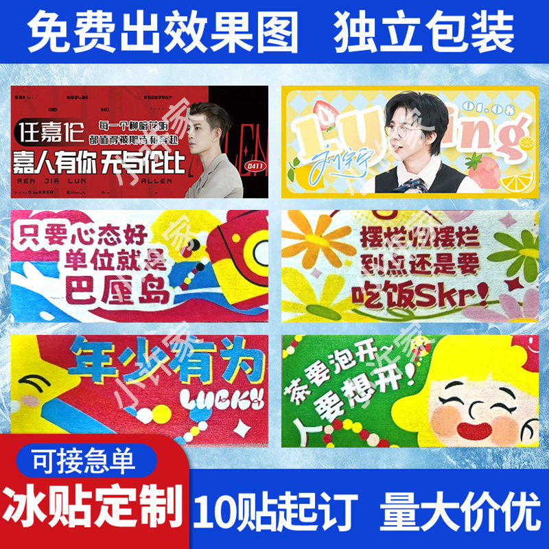 冰凉贴定制-创新设计-图案清晰图片