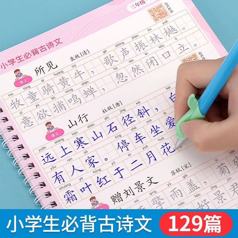 一到六年级练字帖小学生专用必背古诗词75首必备人教版语文同步上下册凹槽练字本二三四五六年级儿童楷书硬笔书法临摹练习字帖凹