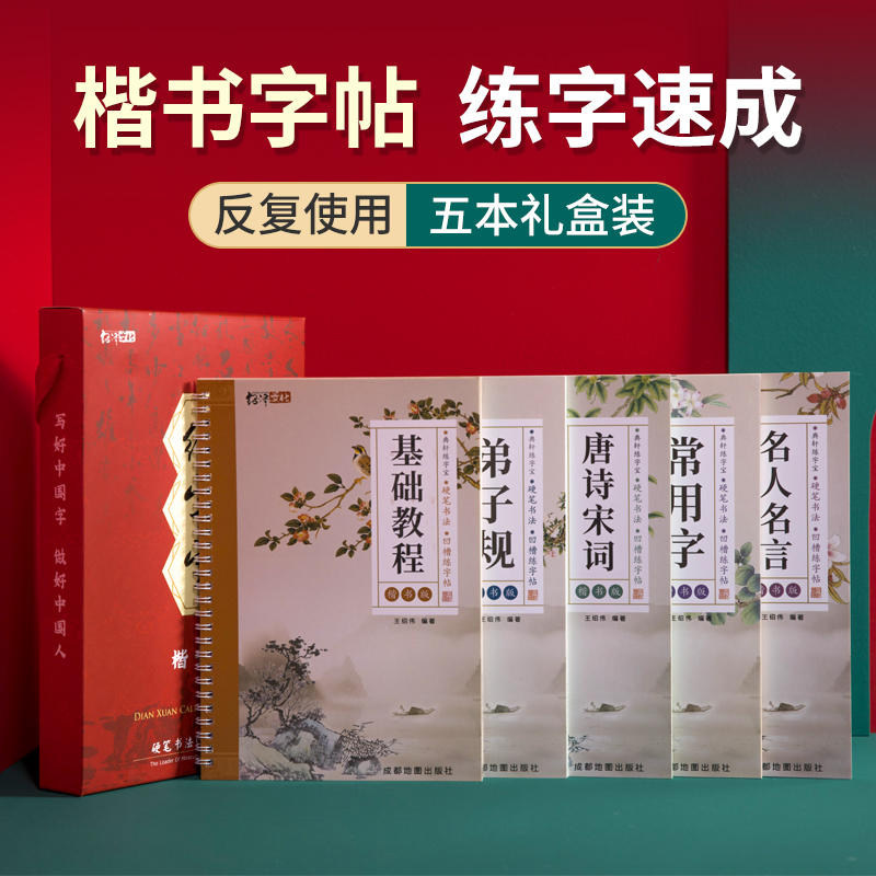 正楷字帖练字成年凹槽练字帖成人楷书入门钢笔练字专用练习高中硬笔书法练字本男女生字体漂亮初中生楷体速成初学者反复使用写字贴