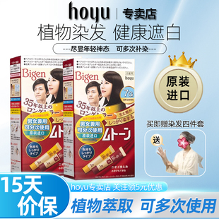 hoyu日本美源Bigen可瑞慕染發膏純進口植物蓋白發自己在家染發劑