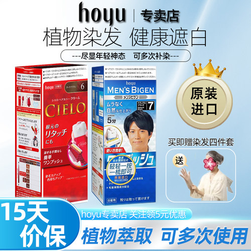 美源日本进口盖白按压式染发膏