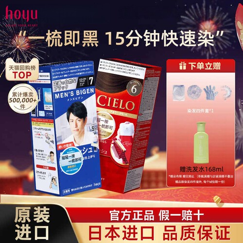 hoyu美源日本进口盖白染发膏