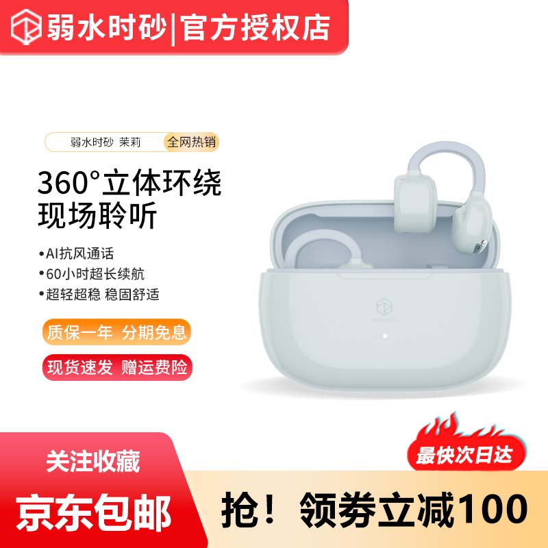 弱水时砂耳夹式蓝牙运动耳机