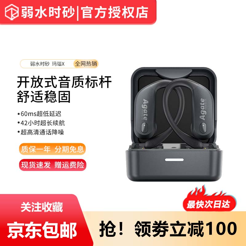 弱水时砂开放式蓝牙耳机挂耳式