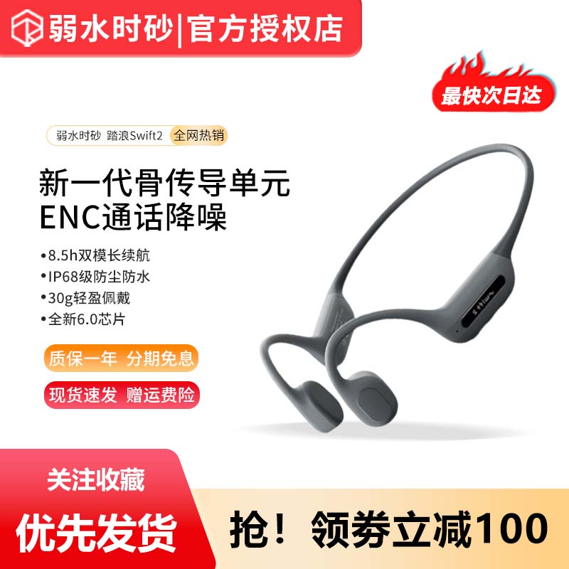 弱水时砂踏浪2骨传导蓝牙耳机开放式不入耳无线耳机运动健身专用