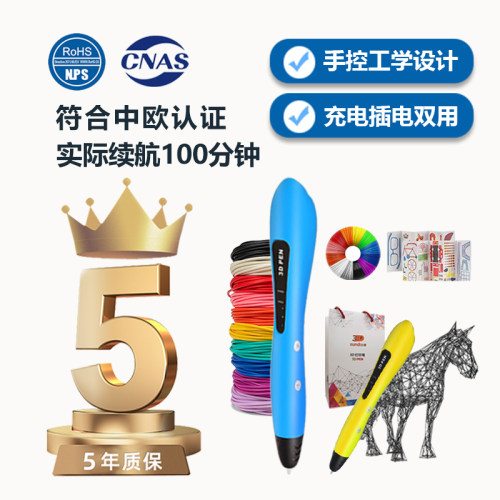Sundi三帝高级儿童学生低温3d立体打印笔专业级续航100分钟耗材