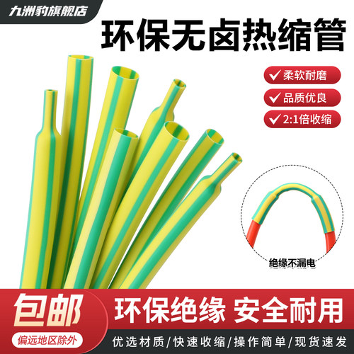 热缩管黄绿两倍热缩管黄绿双色
