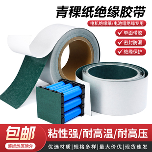青稞纸电工背胶工业用纸青壳纸无覆膜耐高温18650锂电池绝缘片
