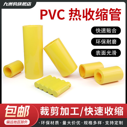 套管快速收缩绝缘环保黄色