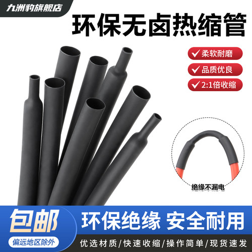 两倍热缩管保护低温快收缩