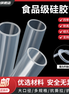 食品级硅胶管无味软管耐高温硅橡胶管大口径胶管饮水机水管