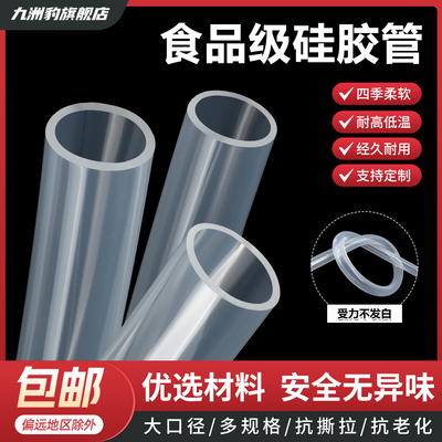 食品级硅胶管无味软管耐高温硅橡胶管大口径胶管饮水机水管