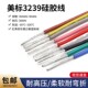 3239硅胶线30 22AWG柔软耐高温信号连接线3KV硅胶软电线