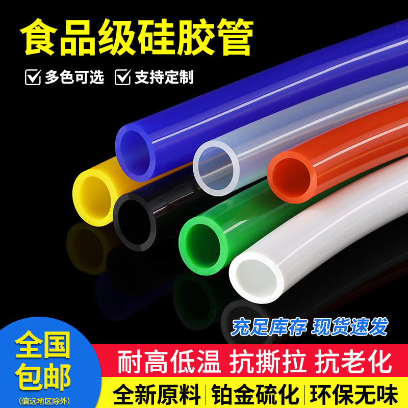 水管食品级硅橡胶无异味