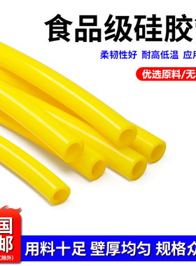 黄色硅胶管食品级软管耐高温2 4 6 8 10mm彩色吸管无异味水管家用