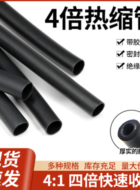 四倍三倍双壁热缩管黑色加厚带胶电线修复防水密封4-72mm绝缘套管