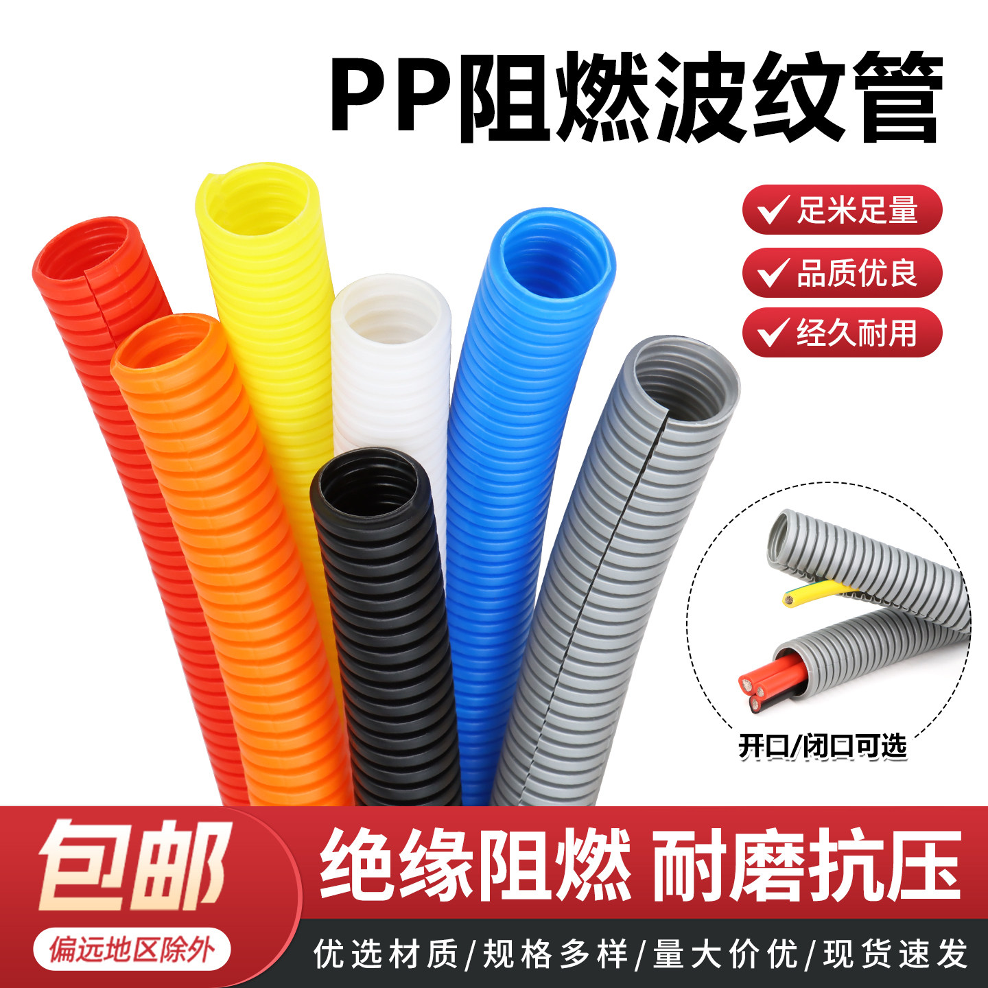 PP塑料阻燃波纹软管汽车线束户外线路电缆电线绝缘保护耐高温软管