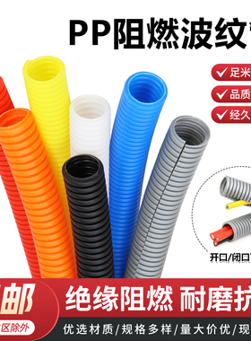 PP塑料阻燃波纹软管汽车线束户外线路电缆电线绝缘保护耐高温软管