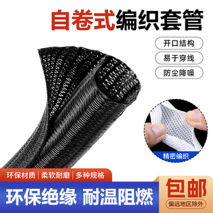 黑色开口式自卷编织套管 pet编织束线弹力电线电缆保护套管抛开式