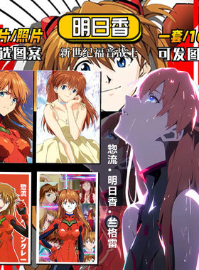 明日香明信片周边新世纪福音战士EVA动漫壁纸收藏照相片邮寄卡片