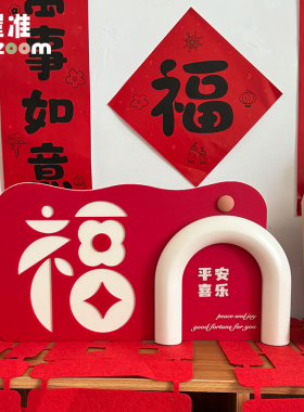 氛围感福字桌面装饰摆件