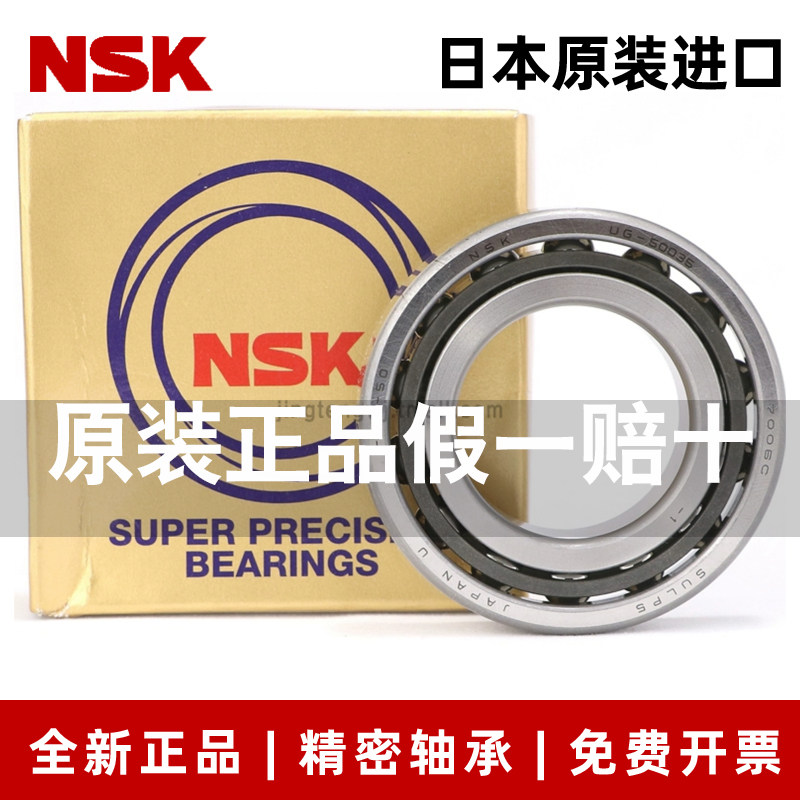 日本NSK7006进口C高速A5角接触TYN数A控SU机床DU轴承DB L配P5对P4