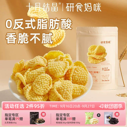 研食妈咪小米锅巴孕期充饥解馋