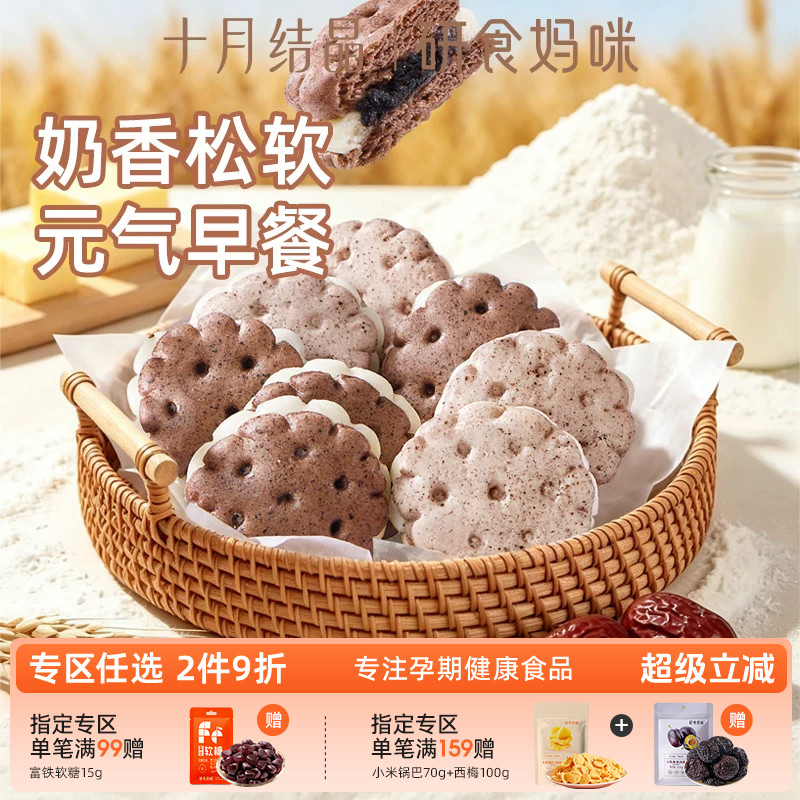 研食妈咪DHA五红五黑夹心饼干趣味小馒头孕妇可以吃的面点半成品