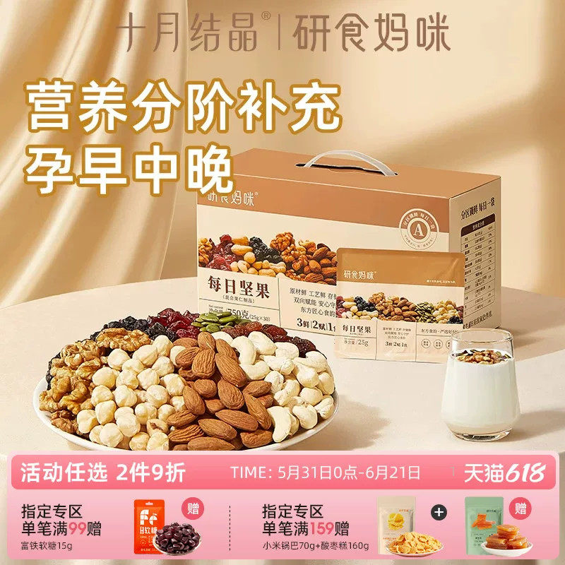 研食妈咪孕妇可以吃的小零食每日坚果怀孕早中后期混合营养坚果