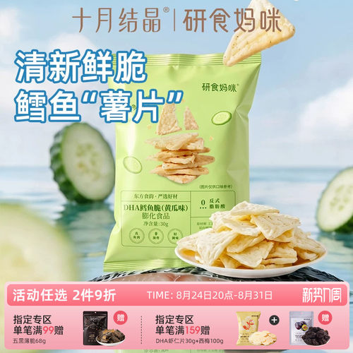 研食妈咪DHA鳕鱼脆片非油炸薯片