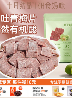 研食妈咪原味梅片孕妇零食孕期孕吐酸酸青梅缓解话梅休闲果干小吃