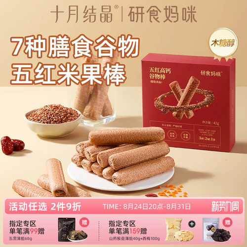 研食妈咪五红高钙谷物棒