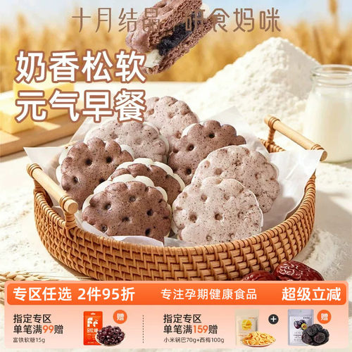 研食妈咪DHA五红五黑夹心小馒头