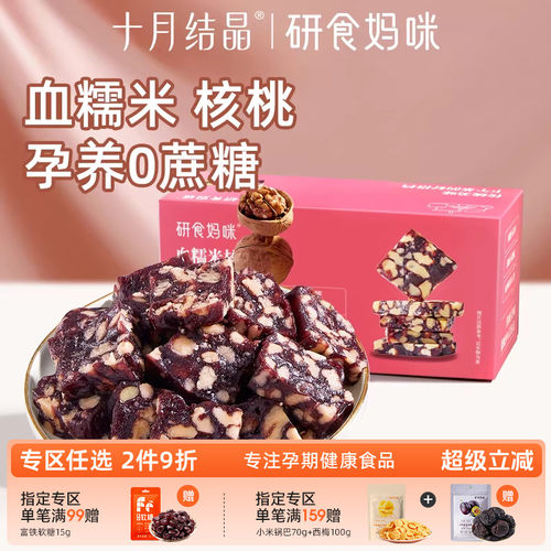 研食妈咪血糯米核桃糕营养孕期