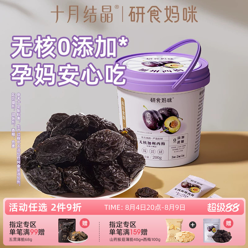 研食妈咪无核西梅干缓解无添加蔗糖适合孕妇吃的零食孕期孕吐果干