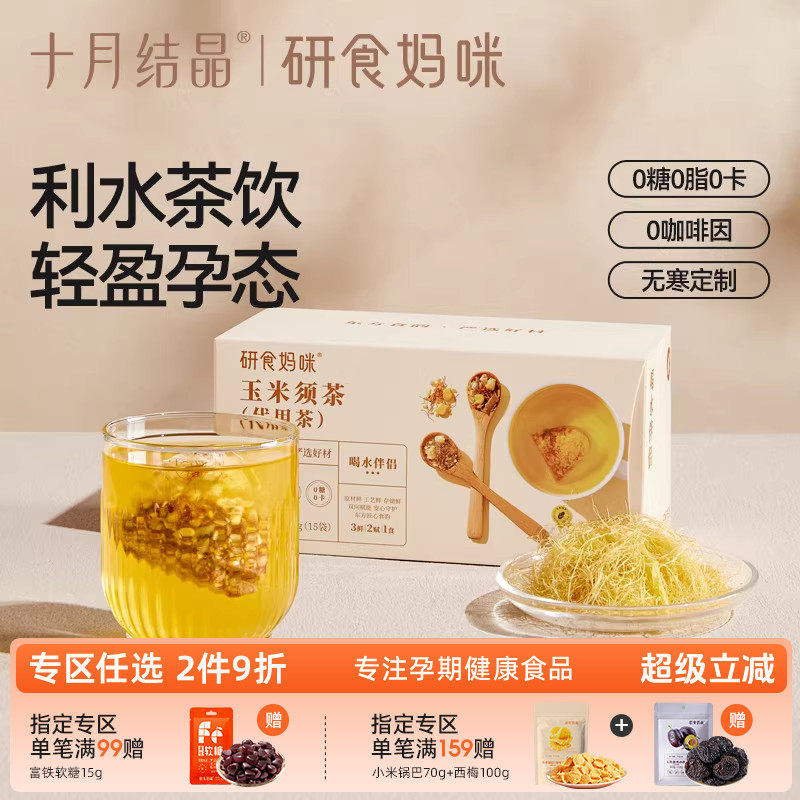 研食妈咪玉米须茶孕妇可以能喝的无糖饮品孕期冲饮无寒利水养生茶 - 实物图