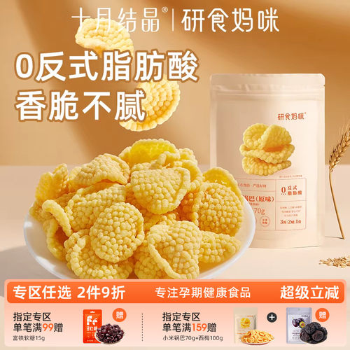 研食妈咪小米锅巴孕期充饥解馋