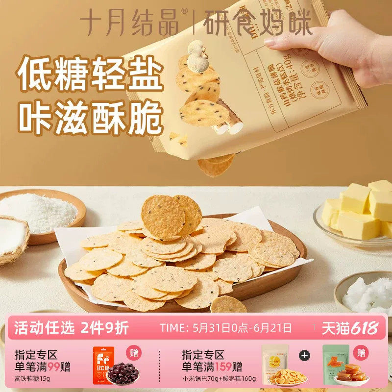 研食妈咪DHA海藻油山药猴菇薄脆孕妇可以吃的营养小吃非油炸零食